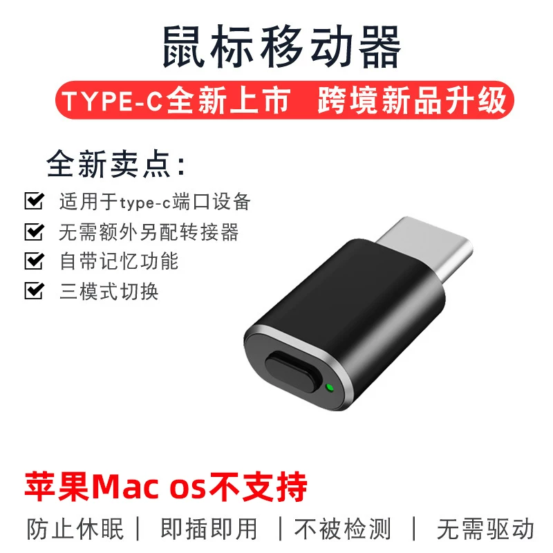 Chuột di chuyển cổng Type-C có nút để ngăn chế độ ngủ và ngăn khóa màn hình máy tính, thiết bị rung chuột ảo xuyên biên giới