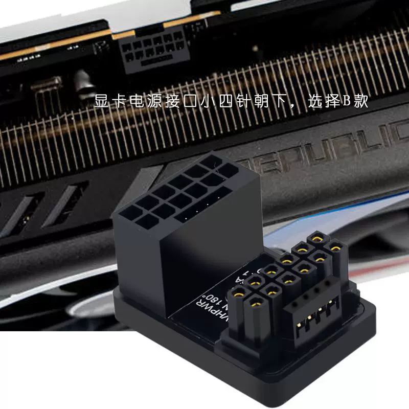 Card đồ họa PCIe5.0 Bộ nguồn ATX3.0 12VHPWR 12+4 16P 600W Bộ chuyển đổi 180 độ từ nam sang nữ