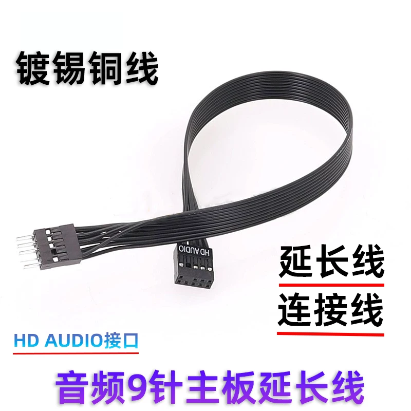 Cáp nối dài 9PIN 2.0 9-pin HD AUDIO bo mạch chủ âm thanh phía trước kết nối nam sang nữ nối dài cáp hoàn toàn màu đen