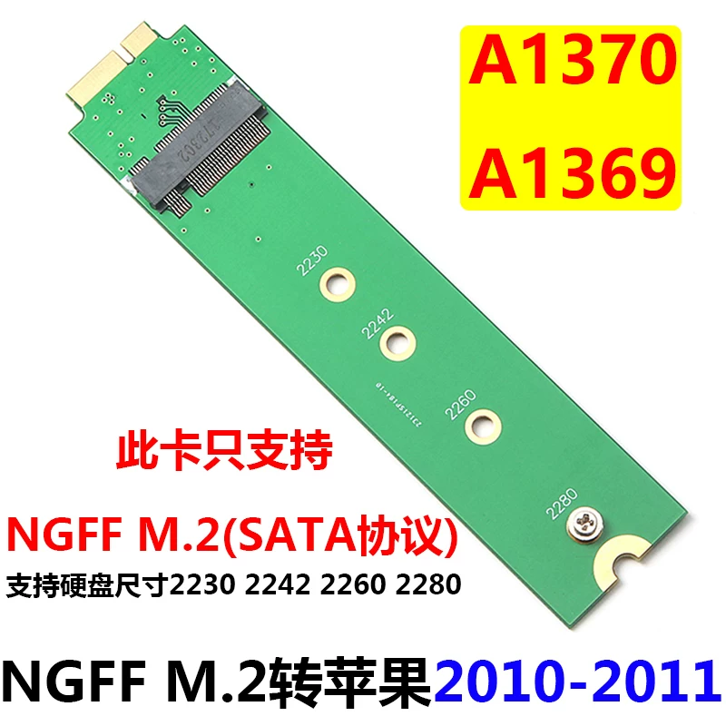 Thích hợp cho chuyển đổi giao thức NGFF SATA phiên bản 2010 2011 Thẻ chuyển đổi SSD Apple AIR A1370 A1369