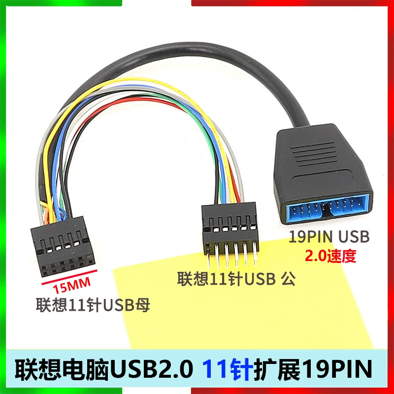 Thích hợp cho máy tính để bàn Lenovo, đầu cái USB 2.0 11 chân sang đầu đực USB 11 chân cộng với cáp chuyên dụng USB 19 chân 15MM.
