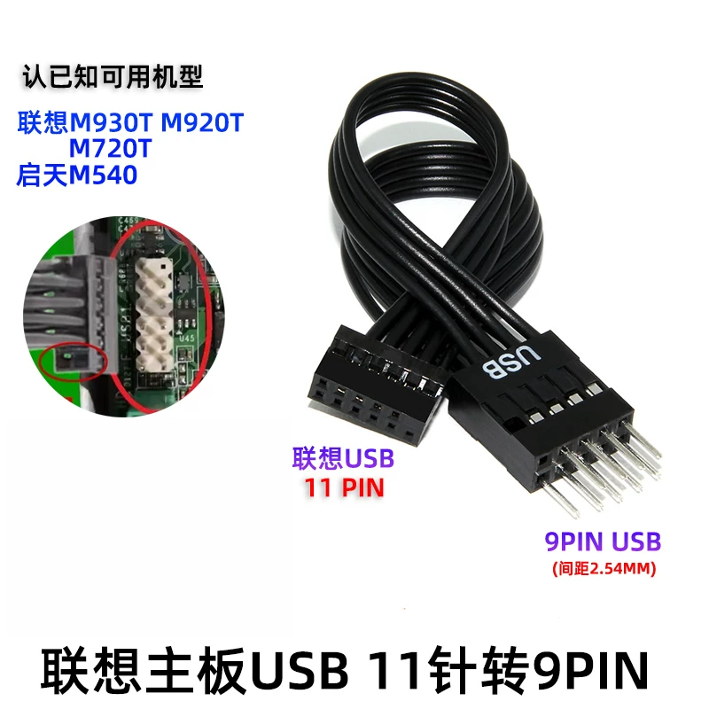 Thích hợp cho bo mạch chủ Lenovo Yangtian Cáp chuyển đổi USB 11 chân sang 9 chân tiêu chuẩn Lenovo nhỏ 12P sang khung máy USB2.0