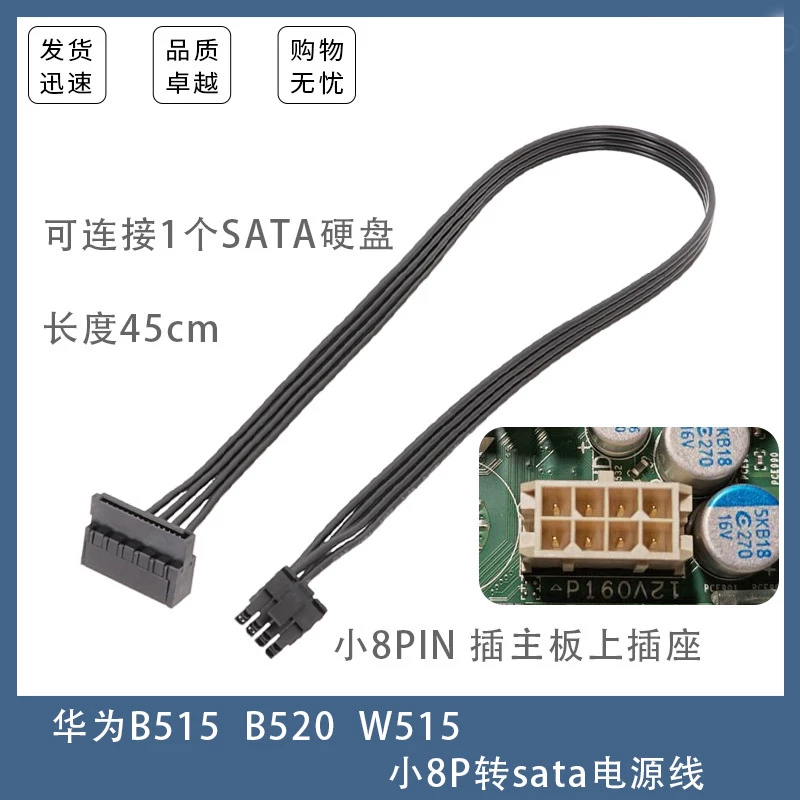 Thích hợp cho Huawei B515 B520 W515 B730 bo mạch chủ 8 chân nhỏ 8P sang ổ cứng SATA cáp cung cấp điện