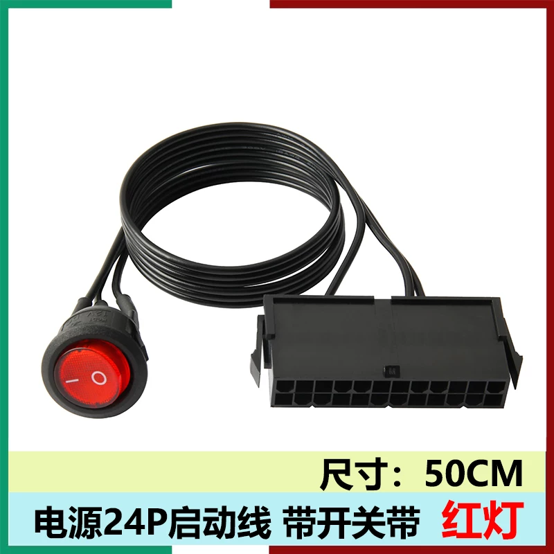 Cáp khởi động nguồn bo mạch chủ 24PIN có công tắc và đèn đỏ tự khóa, cáp khởi động 50CM, công tắc khởi động kiểu thuyền