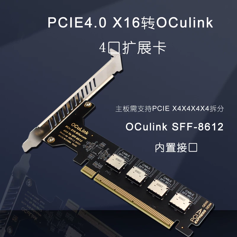 Thẻ mở rộng PCI-Ex16 chia 4 cổng SFF8611/8612 Oculink dành cho SSD U.2 ngoài và card đồ họa ngoài