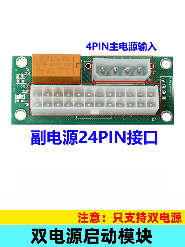 Bộ nguồn kép mô-đun khởi động đồng bộ hóa nguồn máy tính bộ điều khiển khởi động lớn 4PIN đa nguồn điện 24PIN khởi động