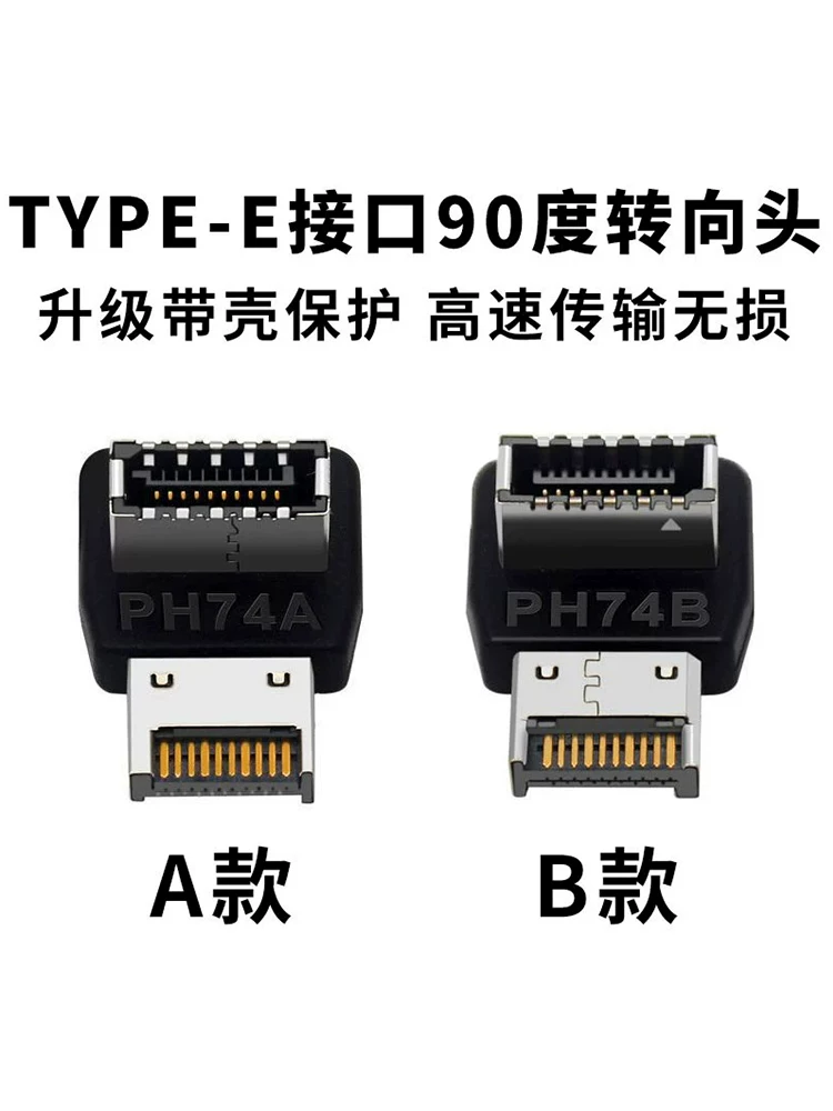Bo mạch chủ máy tính Giao diện USB3.1 TYPE-E Góc khuỷu 90 độ được gắn phía trước Dây lắp đặt TYPE-C có vỏ bọc