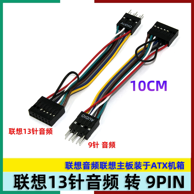 Thích hợp cho khung gầm tiêu chuẩn với cáp chuyển đổi bo mạch chủ Lenovo 11 chân sang 9 chân, cáp chuyển đổi 13 chân sang 9 chân USB âm thanh