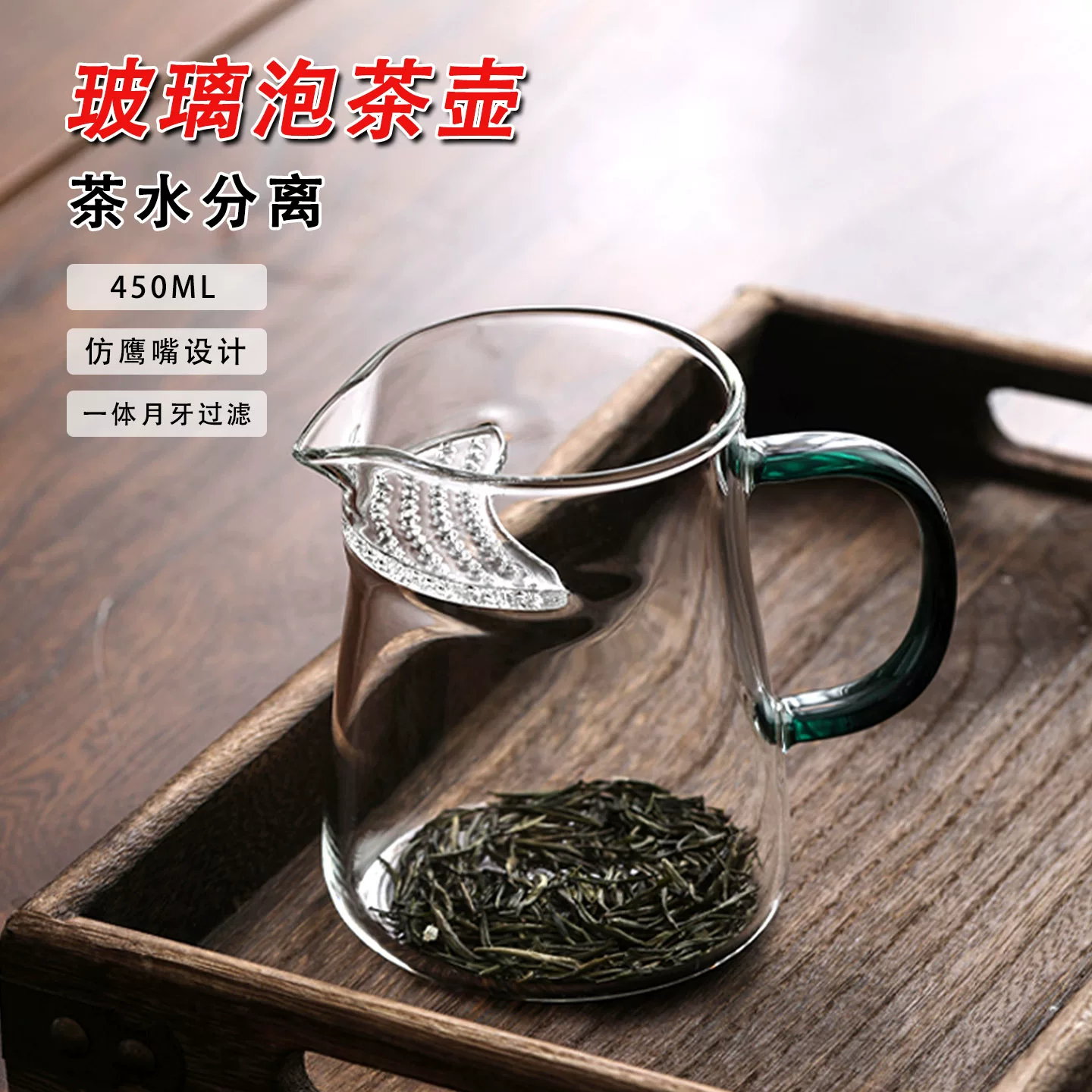 Ấm trà thủy tinh tích hợp lưới lọc trà, dày dặn dùng trong gia đình, dụng cụ pha trà xanh, mẫu mới 2025, lưới lọc hình lưỡi liềm, bộ ấm trà đặc biệt.