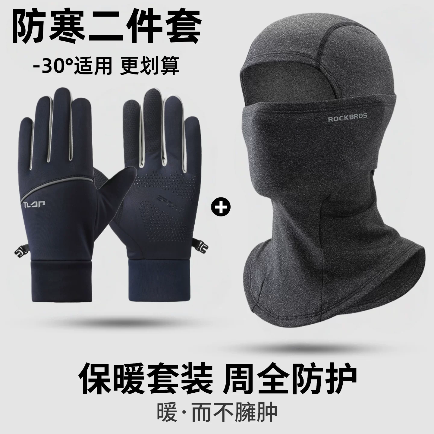 Mặt nạ chống gió và ấm áp mùa thu đông của Rock Brothers, mặt nạ đi xe đạp, trượt tuyết ngoài trời, chống lạnh, ấm áp và thoáng khí