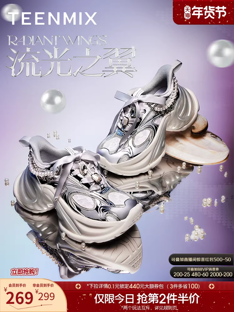 Giày thể thao nữ Tianmeiyi Flowing Wings đế dày tăng chiều cao kiểu dáng retro màu bạc, mẫu mới mùa xuân