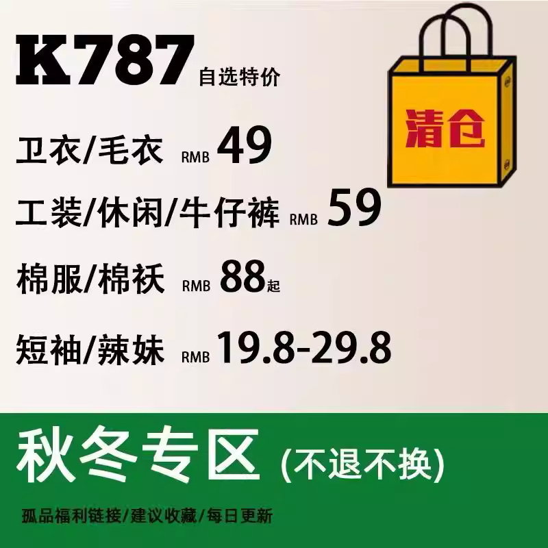 【Giảm giá thanh lý 5/Mũi áo khoác cotton/Áo nỉ/Áo len/Áo khoác/Quần công sở/Áo ngắn tay】Không đổi hàng khi không có vấn đề về chất lượng