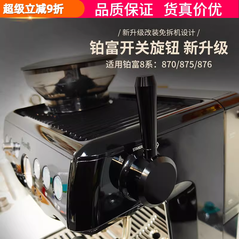 Breville Platinum 870/875/876 máy pha cà phê công tắc hơi nước núm điều chỉnh tay cầm cần điều chỉnh phụ kiện