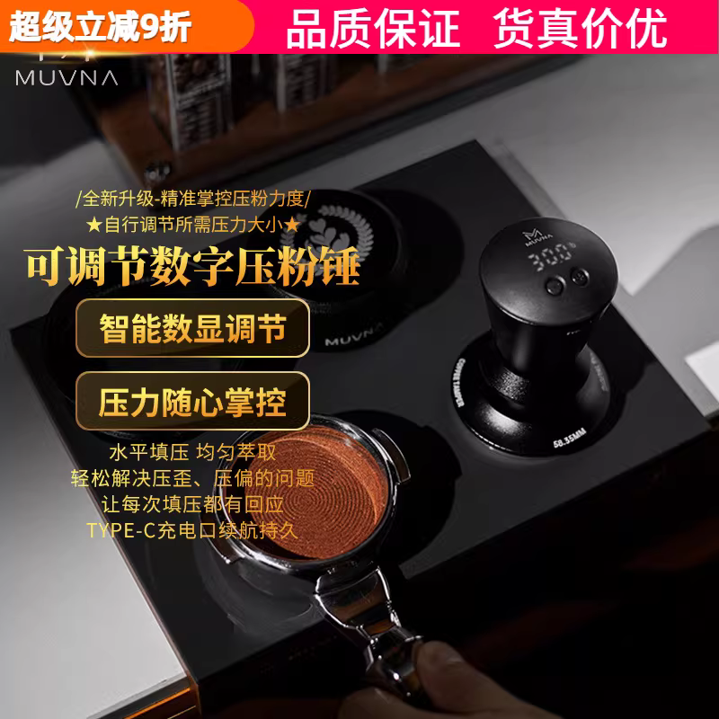 Máy pha cà phê Espresso MUVNA có màn hình điện tử điều chỉnh độ cao và cân bằng, đường kính 58mm