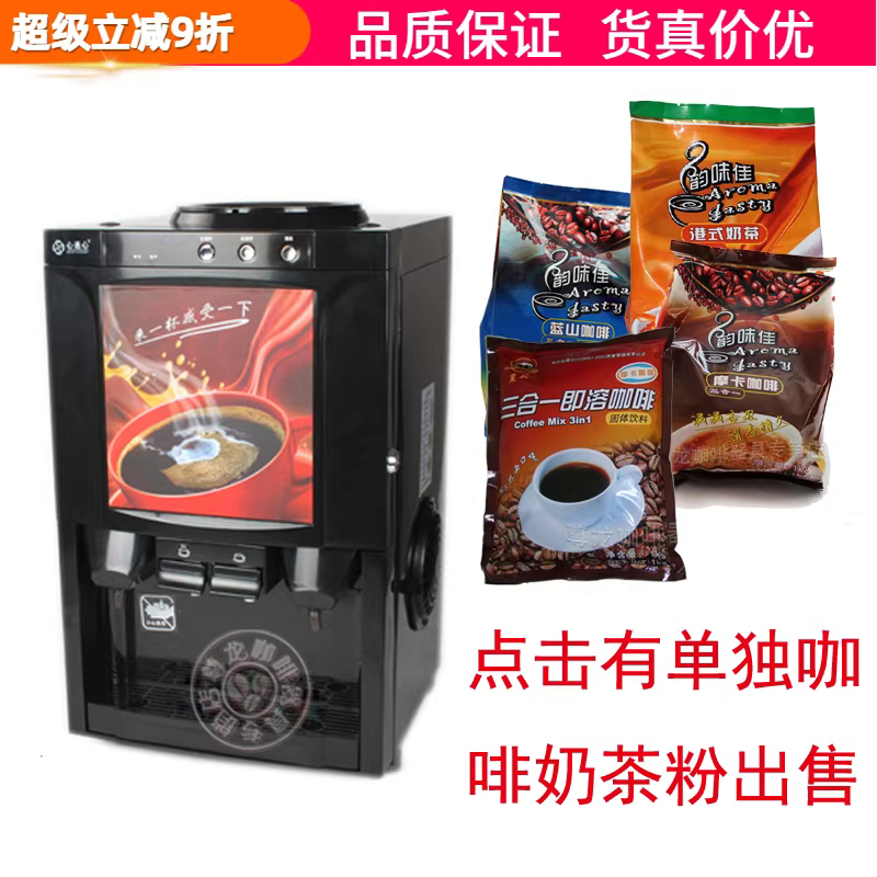 Máy pha cà phê thương mại, bột cà phê hòa tan, máy pha trà sữa ngon, bột trà sữa hòa tan ba trong một Heileng, nước ép trái cây