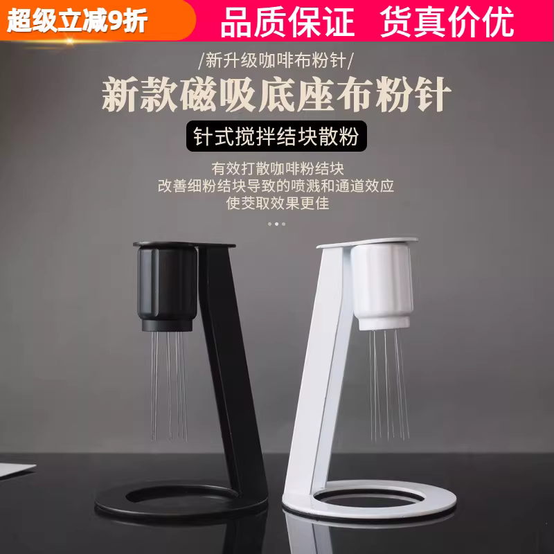 Kim phân phối cà phê từ tính cho bã cà phê espresso, dụng cụ khuấy bột chống vón cục, dụng cụ phân phối cà phê để phân phối đều bã cà phê.