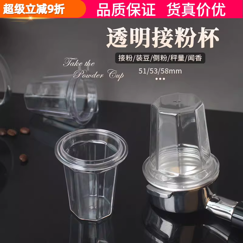 Cốc đựng bột cà phê trong suốt có tay cầm, cốc rót bột, cốc cân hương thơm hạt cà phê, dụng cụ đảo ngược để ngăn bột bay, 51/53/58mm