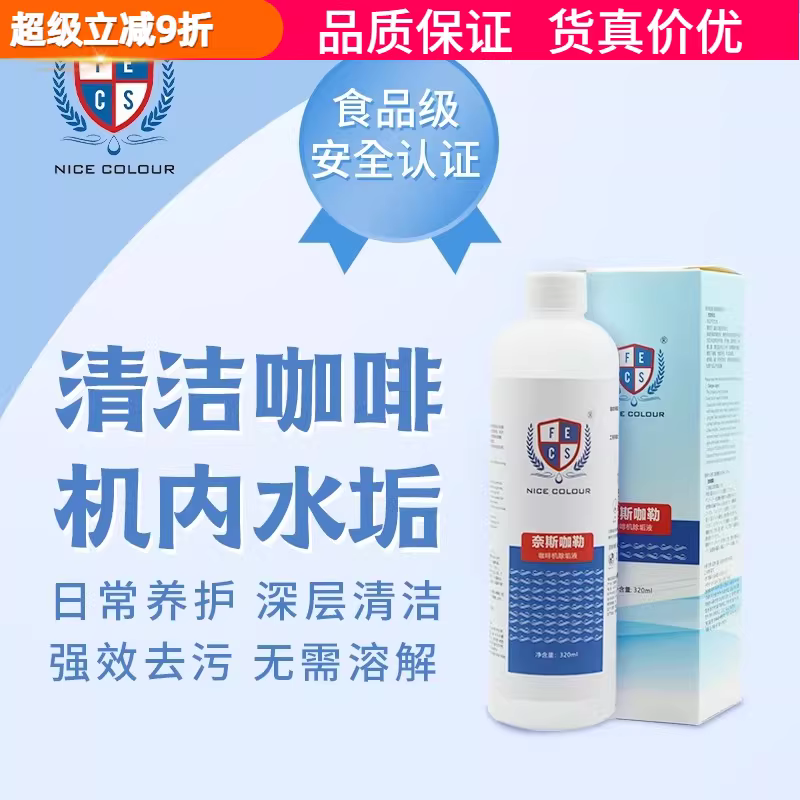 Nước tẩy cặn máy pha cà phê Nescafé 320ml, chất tẩy rửa, làm sạch ống dẫn, loại bỏ cặn bẩn trong bình nước