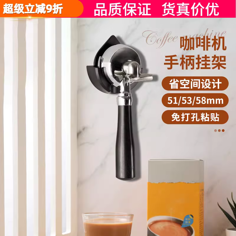 Giá đỡ máy pha cà phê Ý, giá treo tường, giá để đồ, giá đỡ tay cầm, không cần khoan, kệ quầy bar 51/53/58mm