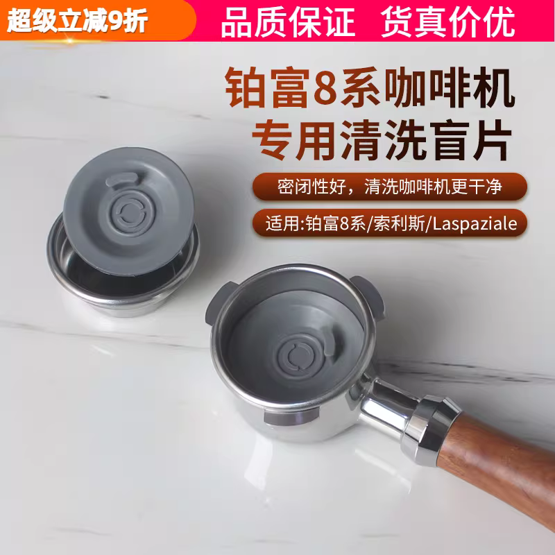 Máy pha cà phê Breville Platinum 870/875/880, tay cầm dòng 9, tấm chắn vệ sinh, tấm chắn vệ sinh ngược dòng 54mm