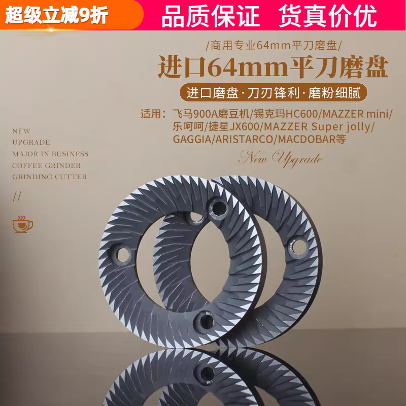 Lưỡi dao xay phẳng 64mm nhập khẩu dành cho máy xay cà phê mini Pegasus 900A/HC600/Lehehe/MAZZER.