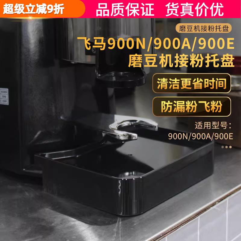 Khay đựng bột đa năng cho máy xay cà phê Pegasus 900N/900A/900E, chống bắn tung tóe, chống rò rỉ bột, chất liệu nhựa