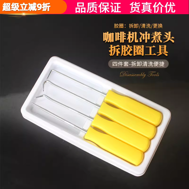 Dụng cụ tháo vòng cao su của máy pha cà phê bán tự động của Ý, dụng cụ tháo vòng đệm đầu pha đặc biệt, phụ kiện đầu pha cà phê