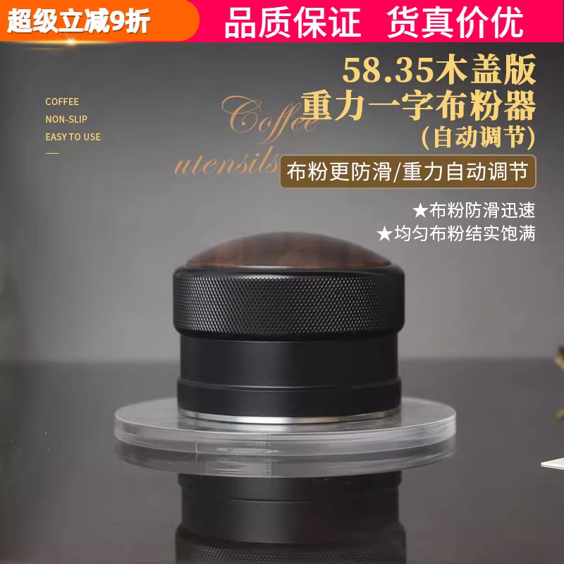 Bộ phân phối tự động cân bằng trọng lực cho cà phê espresso, bộ phân phối phẳng với khả năng điều chỉnh độ cao tự động 58mm.