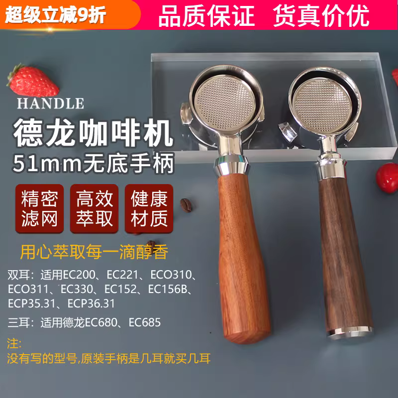 Thích hợp cho máy pha cà phê Delonghi không đáy portafilter EC310 330 680 685 tay cầm 51mm