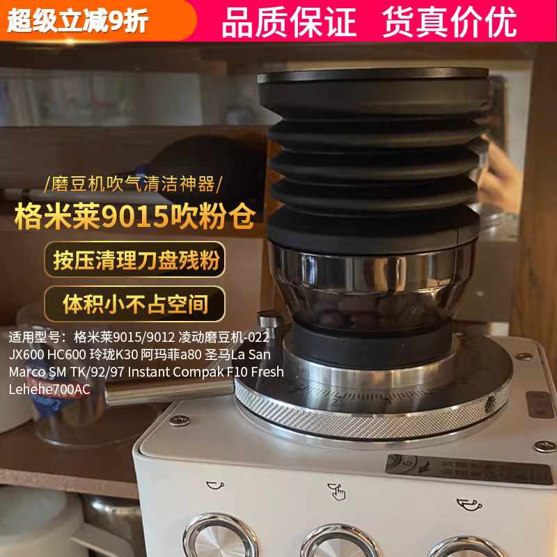 Dụng cụ thổi bụi, làm sạch máy xay cà phê Gelimai 9015A/9012, thổi sạch bột cà phê thừa trong ngăn chứa hạt cà phê