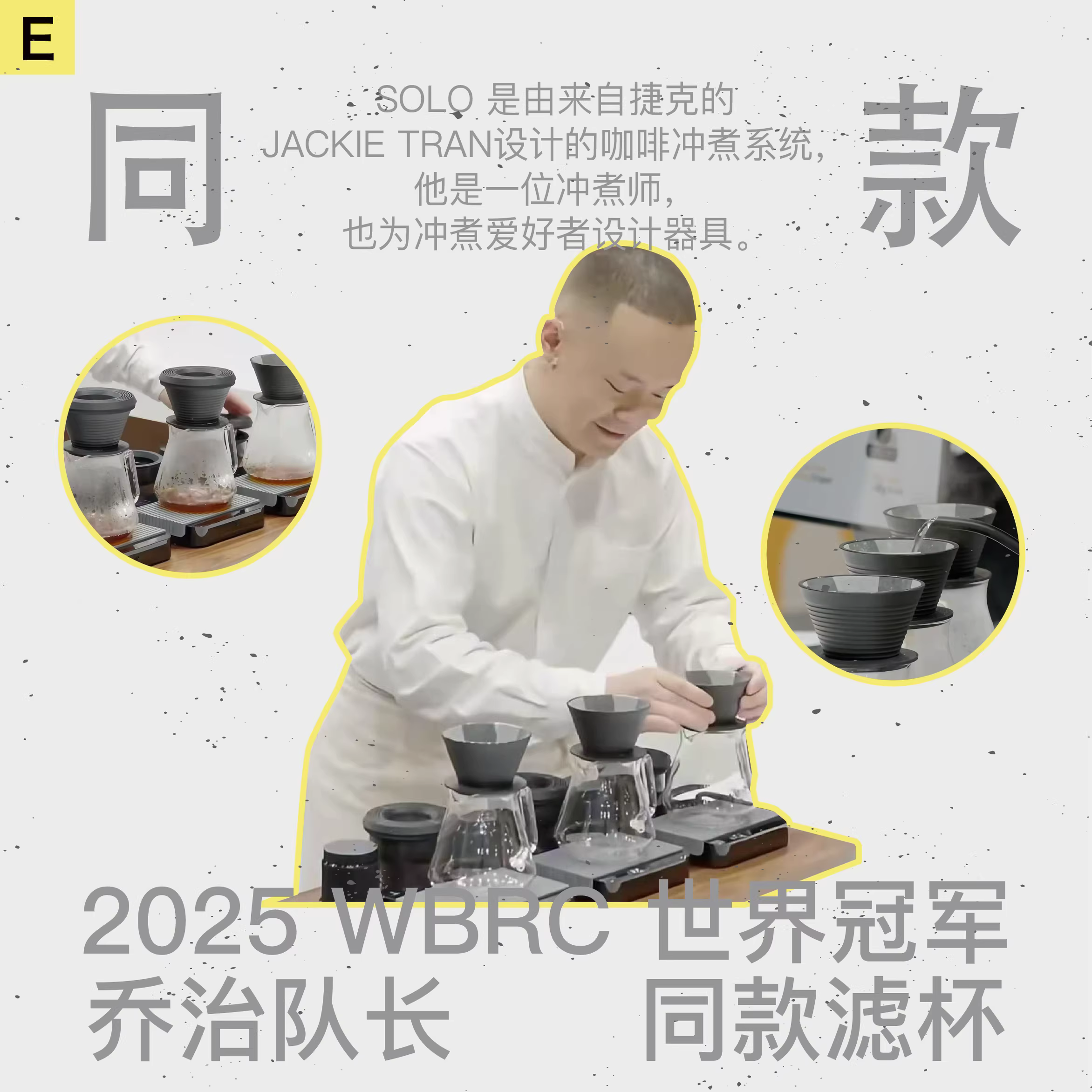 Cốc lọc cà phê SOLO (nhập khẩu từ Cộng hòa Séc) 2025WBrC Cốc lọc cùng mẫu của Đội trưởng George, nhà vô địch thế giới