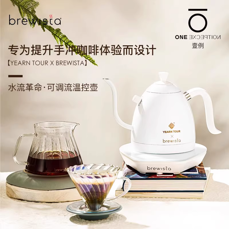 Brewista&YearnTour dòng sản phẩm có thương hiệu chung ấm đun nước điều chỉnh nhiệt độ dòng chảy ấm đun nước pha cà phê thủ công điều khiển nhiệt độ thông minh nhiệt độ không đổi