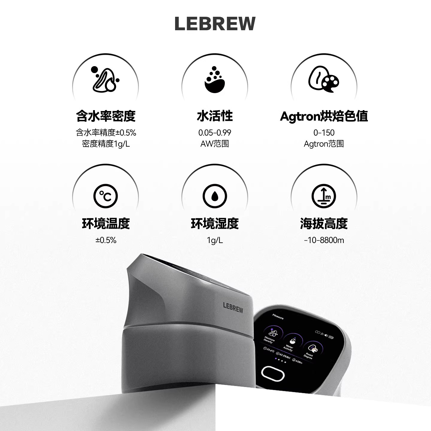 Máy phân tích cà phê đa chức năng LEBREW RoastSee Fusion - Máy đo giá trị màu hạt cà phê và máy phân tích kích thước hạt