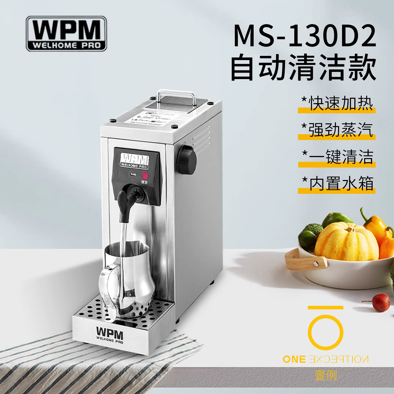 Máy tạo bọt sữa WPM Huijia MS130D2/130T dùng cho quán cà phê, đồ uống trà sữa, làm nóng thương mại