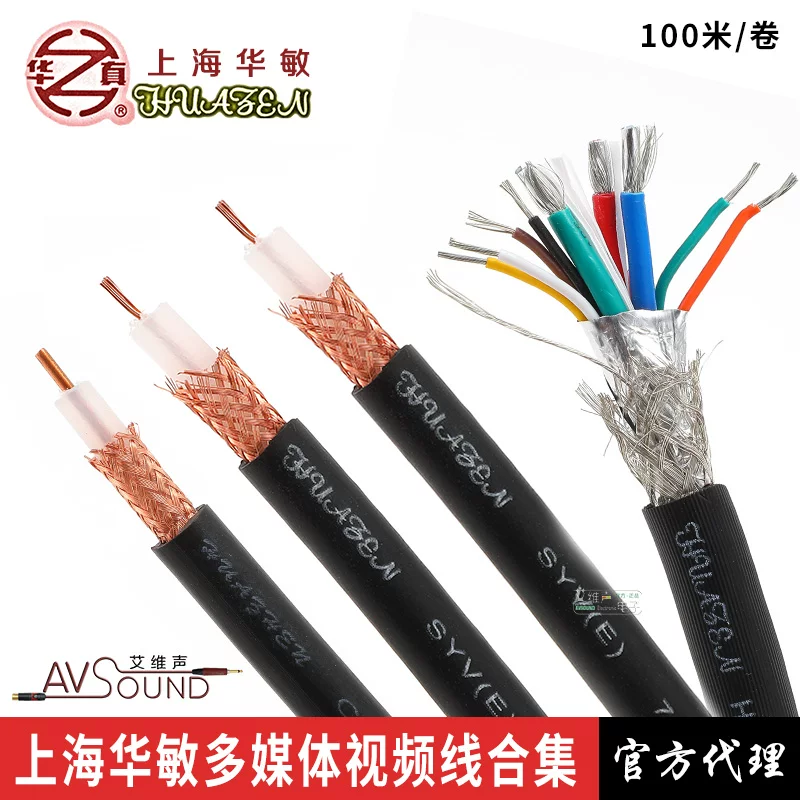 Thượng Hải Huamin 75Ω cáp video 50 ohm đồng trục VGA3 + 6 máy tính xách tay phòng hội nghị cáp giám sát camera