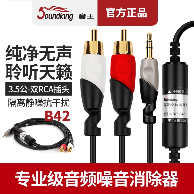 Bộ khử nhiễu âm thanh Yinwang QRP-B42, biến áp cách ly dành cho máy tính xách tay, loại bỏ nhiễu màn hình lớn, âm thanh nhiễu, đầu ra 3.5mm, hiệu suất cao