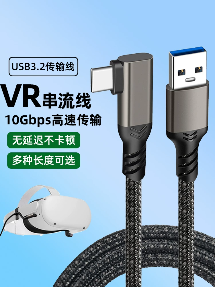 Cáp truyền phát VR Oculus Quest2/3 link cáp dữ liệu khuỷu tay mũ bảo hiểm Cáp sạc kính Pico neo 3/4 cáp sạc máy tính hơi nước cáp kết nối trò chơi máy tính Meta 3m / 5m prs