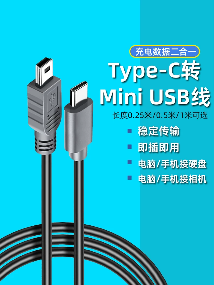 Cáp dữ liệu Type-C sang mini USB, cáp nguồn camera hành trình ô tô Type-C sang cổng T-type, bộ chuyển đổi điện thoại di động/máy tính sang camera/ổ cứng di động, bộ chuyển đổi mini USB 5P.