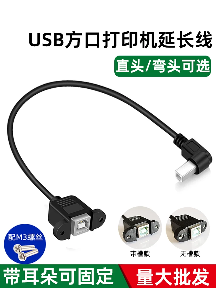 Cáp nối dài MIDI đầu vuông, cáp dữ liệu MIDI 2.0 góc cạnh, bộ chuyển đổi USB HOST mở rộng có tai gắn vào tủ, đàn piano điện, trống điện tử, cáp kết nối B đực-B cái.
