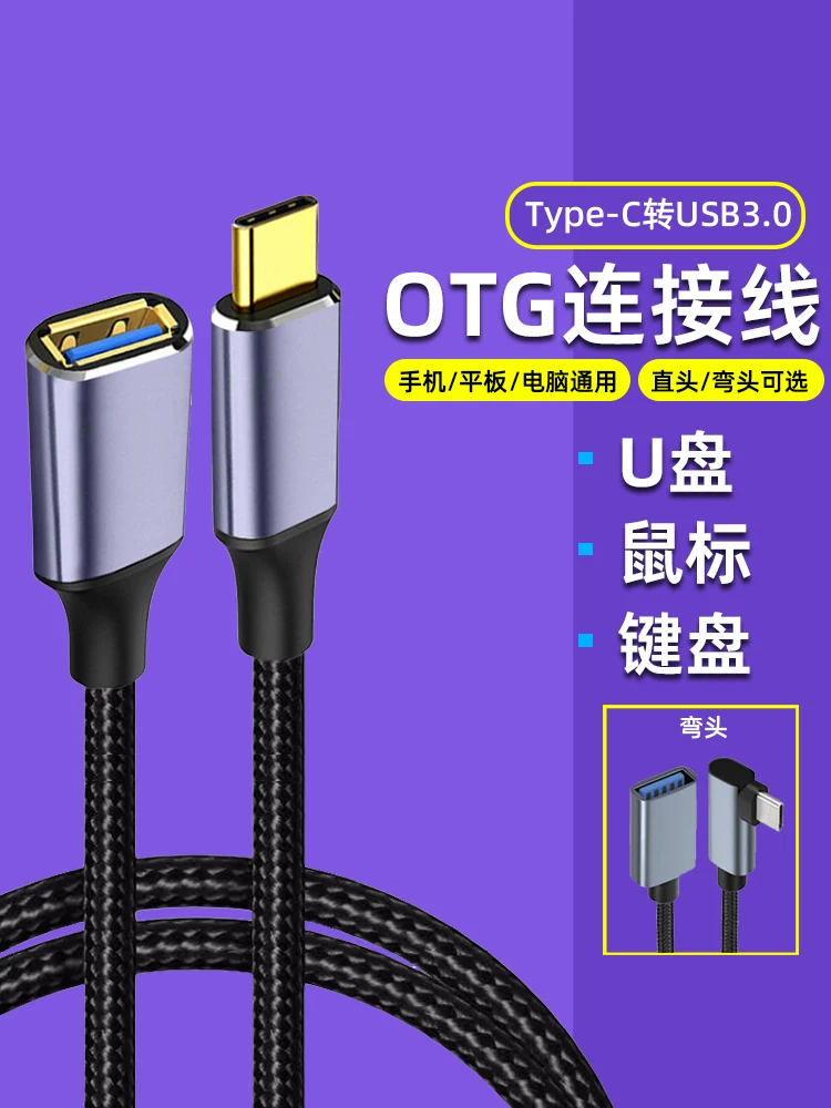 Cáp dữ liệu tốc độ cao typec sang usb3.0, cáp chuyển đổi otg, bộ chuyển đổi usb điện thoại di động, thích hợp cho điện thoại di động, máy tính bảng, máy tính, sao chép, đọc và sử dụng trên ô tô ổ đĩa flash USB