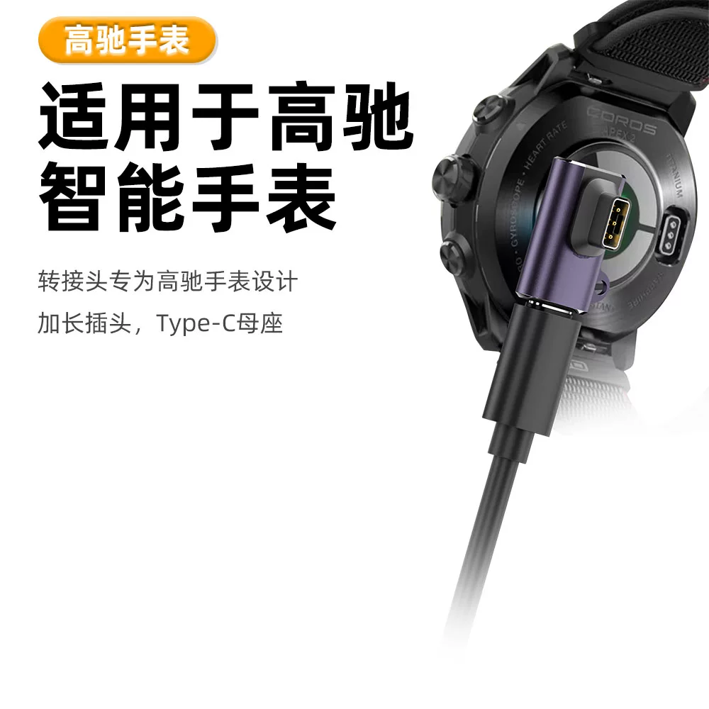 Thích hợp cho bộ sạc đồng hồ COROS PACE2/3, bộ chuyển đổi APEX42, cáp dữ liệu apex Pro, cáp sạc Type-C di động thế hệ VERTIX1/2, phụ kiện pace pro.