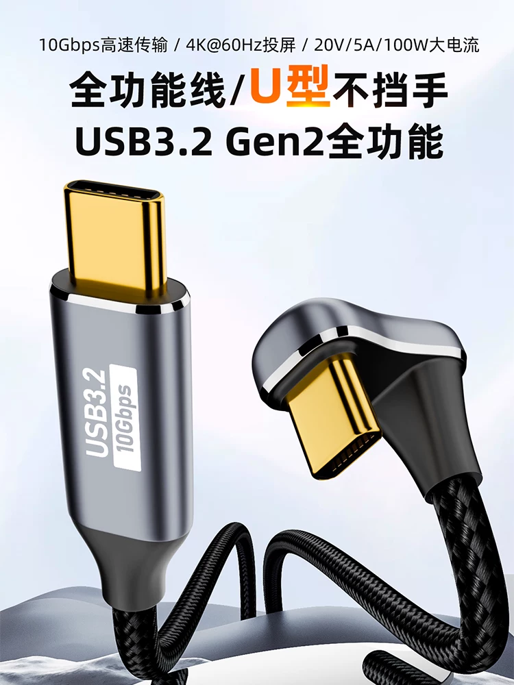 Cáp dữ liệu Type-C Khuỷu tay hình chữ U USB 3.2 Gen 2 đầy đủ chức năng Cáp nối dài 10G từ đầu đực sang đầu cái truyền tải tốc độ cao cho máy tính xách tay Macbook chiếu màn hình 4K màn hình di động kết nối một dây cáp sạc nhanh PD