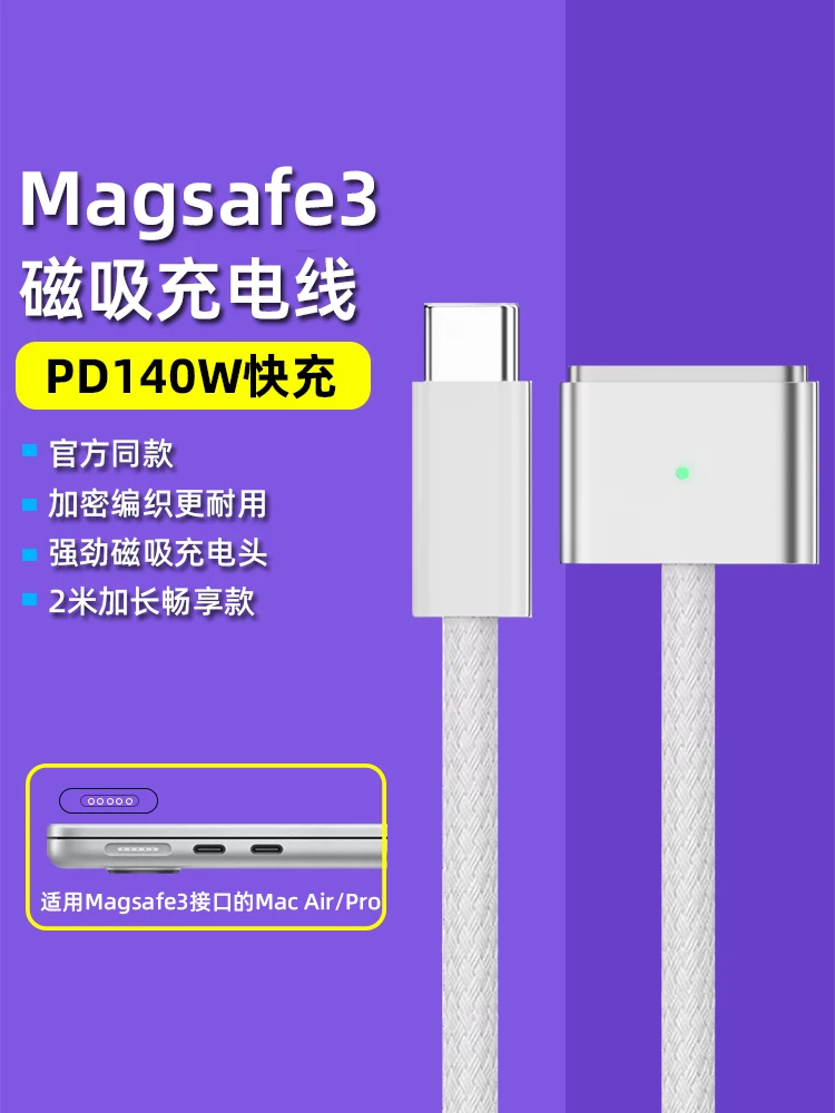 Cáp sạc Macbook Typec sang magsafe3 cáp nguồn từ tính thích hợp cho cáp sạc máy tính xách tay Apple PD140W sạc nhanh macpro14/ 16inch adapter M2air13.6
