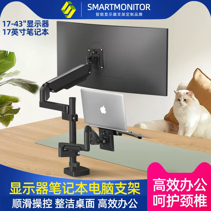 Thích hợp cho máy tính xách tay và màn hình Apple Huawei MateBook, kết hợp giá đỡ tay đòn đa màn hình, điều chỉnh độ cao bằng áp suất khí nén.
