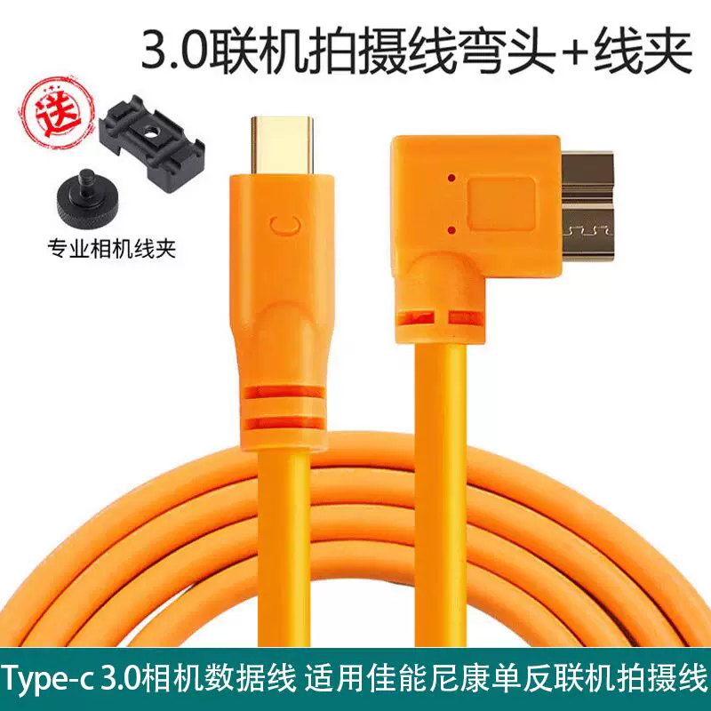 Cáp Pilus phù hợp với máy ảnh DSLR Nikon Canon 5D4 1DX2 5DSR D850 D810 D5 để kết nối với máy tính xách tay có cổng Type-C để truyền dữ liệu tốc độ cao.