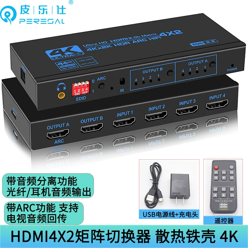 Bộ chuyển đổi Pilus HDMI2.0 4 trong 2 ra ma trận 4K máy tính video độ phân giải cao Bộ chia HDMI bốn trong hai ra chia màn hình với hình ảnh khác nhau Bộ chia âm thanh Bộ chuyển đổi sợi quang 5.1