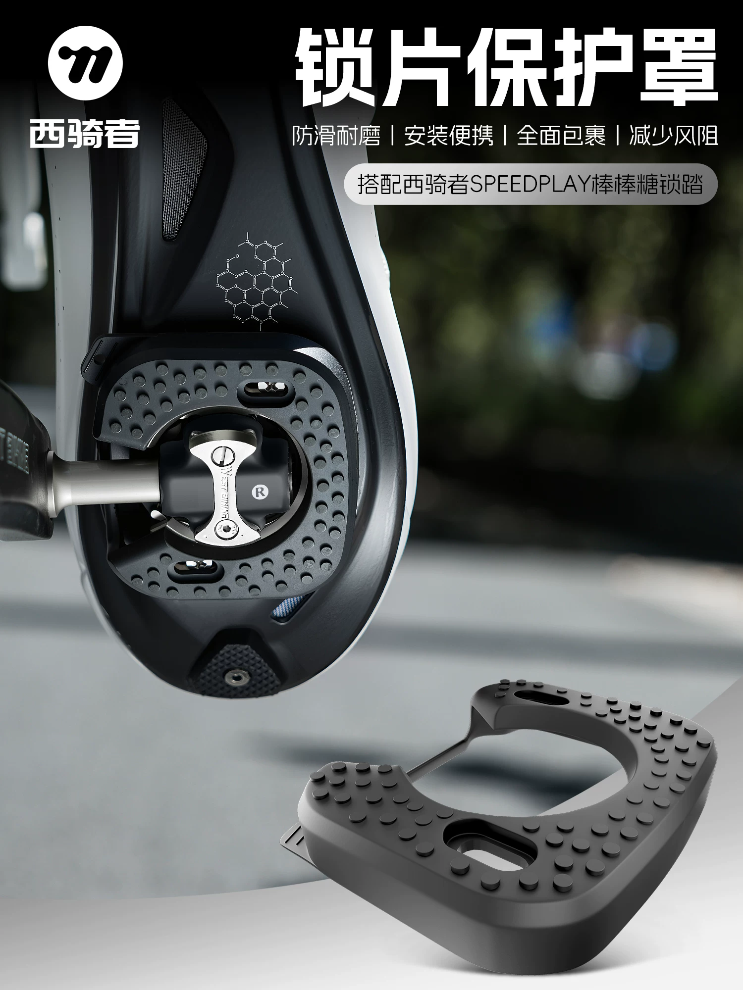 West Rider SPEEDPLAY lollipop pedal lock protector thiết bị đi xe đạp bảo vệ khóa bàn đạp