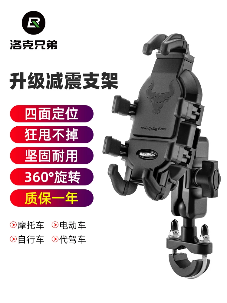 Rock Brothers xe máy giá đỡ điện thoại di động điều hướng pin xe điện xe đạp giá đỡ chống sốc thiết bị đi xe