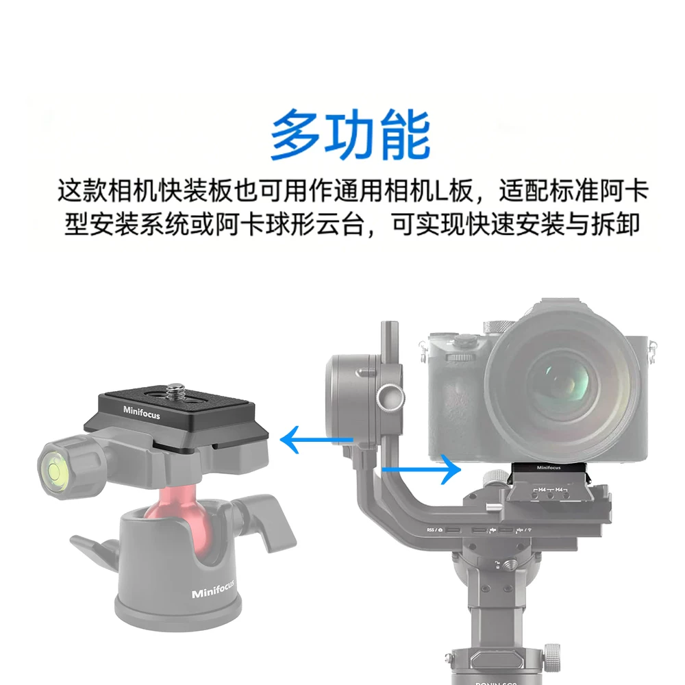 Phụ kiện ổn định tấm đế tương thích Minifocus dành cho DJI Ronin RSC2 RS2 RS3, tấm tháo nhanh Arca, gia công chính xác CNC.