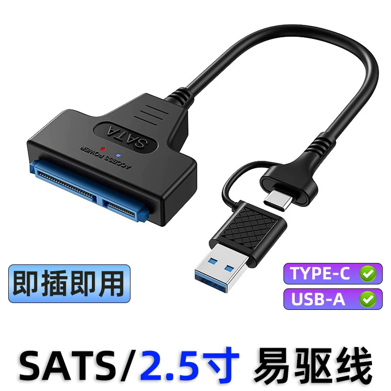 Ổ cứng SATA 2.5inch sang USB3.0 TYPE-C cáp ổ cứng dễ dàng ổ cứng SSD cơ khí cáp chuyển đổi đa năng kết nối bên ngoài
